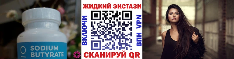 Бутират 1.4BDO  Змеиногорск 